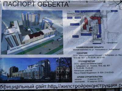 Весьма лакомый для жилищных строителей земельный надел в самом центре Хабаровска вскоре может достаться более ответственному инвестору.