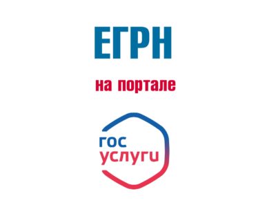 Жители Хабаровского края получат доступ к сведениям из ЕГРН на портале Госуслуг.