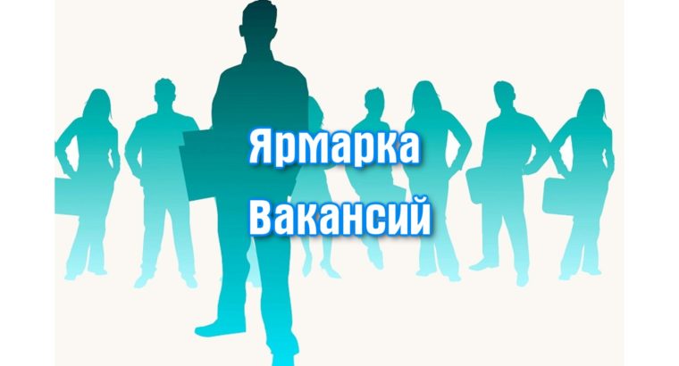 19 ноября   с 10 до 12 часов   Центр занятости населения города Хабаровска и Хабаровского района   проводит  Ярмарку  квотируемых рабочих мест для трудоустройства инвалидов.