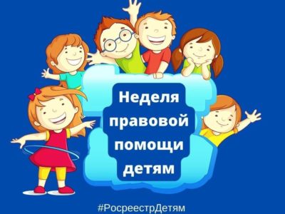 Жителям Хабаровского края расскажут, как оформить жилье в собственность ребенка.