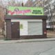 Продам тёплый павильон в Хабаровске