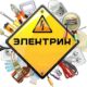 В электротехническую компанию для работы в Хабаровске требуются монтажники электросетей: