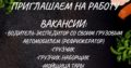 В компанию «Мясное Подворье» требуются: