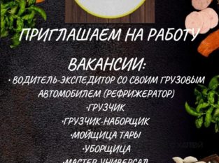 В компанию «Мясное Подворье» требуются: