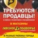 Приглашаем на работу , продавцов в магазин «Мясное Подворье :