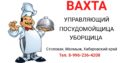 В столовую для работы вахтовым методом требуются сотрудники!