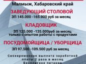 В столовую для работы вахтовым методом требуются сотрудники!